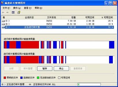 如何进行磁盘碎片整理 怎样进行磁盘碎片整理 精