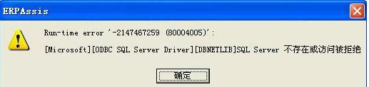 sql server 错误53 解决SQL Server error:40（错误 53）
