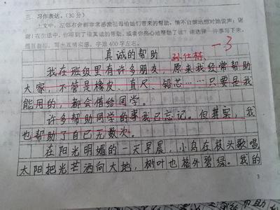 写我的同学作文300字 作文我的同学300字