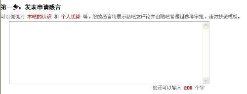 吧主申请感言一次通过 吧主申请感言200字
