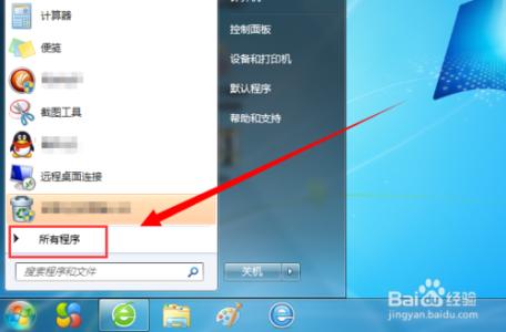 开始菜单所有程序不见 开始菜单所有程序不见了怎么办