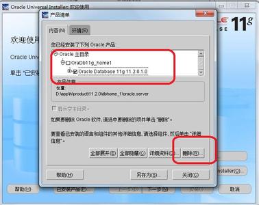 win7如何卸载oracle11g 如何卸载oracle11g