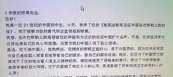 给贝多芬的一封信 给雨果的一封信400字