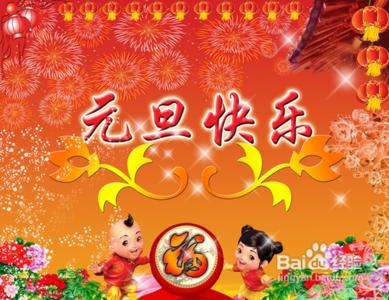 åæ¦ç¥ç¦è¯­2017 元旦给朋友的祝福语