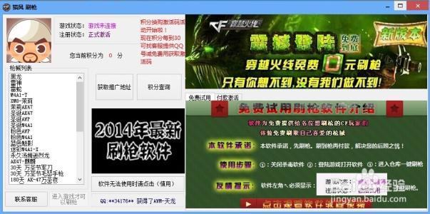 cf刷枪软件下载免费版 CF刷枪软件下载免费版2014_CF刷枪软件