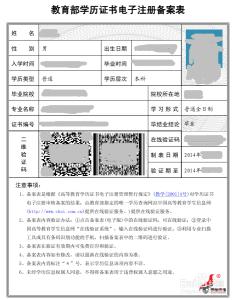 学信网学历证书备案表 学信网如何打印教育部学历证书电子注册备案表