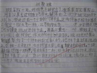 关于放鞭炮的作文300字 关于放鞭炮的作文