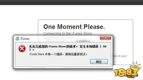 itunes store无法连接 解决iTunes无法连接iTunes Store的问题