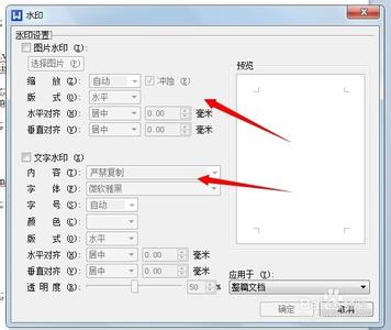 word怎么添加水印 怎么使用word添加水印