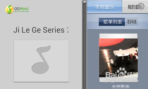 qq音乐hd安卓 【安卓app】QQ音乐HD新手使用指南