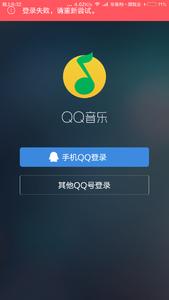 手机qq音乐怎么登陆 QQ音乐怎么登陆
