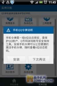 qq管家实时防护关闭 QQ手机管家安全防护功能评测