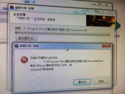 无法打开exe进行写入 不能打开要写入的文件tencentdl.exe