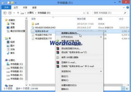 windows系统字体 在Windows8系统中为Word2013安装字体