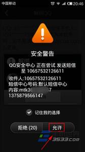 qq绑定手机号码安全吗 QQ安全中心如何解绑手机号码