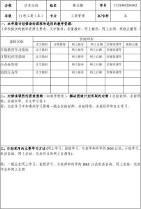 大三学年个人学习计划