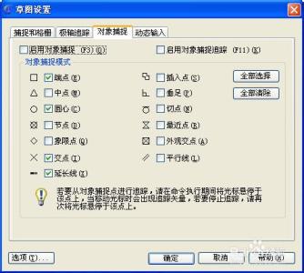 cad对象捕捉设置 CAD的对象捕捉有哪些方式可以设置？