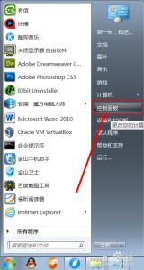 win7控制面板快捷键 win7如何为控制面板设置快捷键？