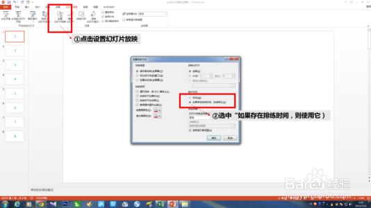 ppt自动播放设置 怎么设置ppt自动播放 精