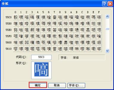 windows造字程序 如何使用windows的造字程序