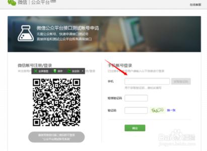 微信公众平台测试账号 微信新版公众平台进入测试账号