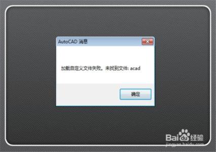 未找到acad.cui CAD加载自定义文件失败未找到acad.cui怎么办