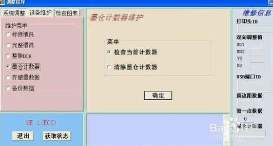 epson me1 清零软件 EPSON ME1清零软件使用方法 中文版