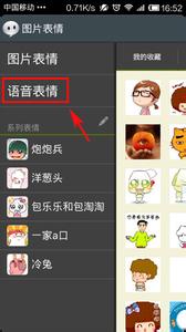 微信假语音条表情包 微信语音表情应用工具炫表情使用方法
