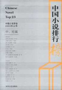 2009年小说排行榜 2009中国小说排行榜 2009中国小说排行榜-基本信息，2009中国小说