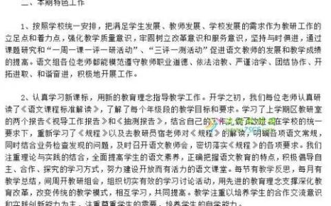 语文学期教研工作总结 语文教研组工作总结