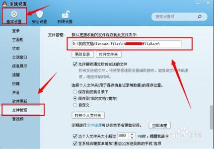 qq发出去的文件在哪里 QQ接收文件在哪里
