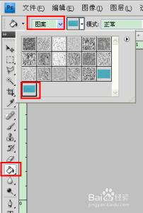 photoshop填充图案 Photoshop中如何填充自定义图案