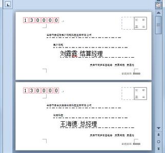 word批量打印信封 Word中怎样批量打印信封