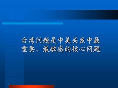 台湾问题与中美关系 《台湾问题与中美关系》 《台湾问题与中美关系》-图书信息，《台