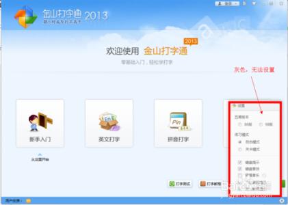 金山打字通单机版 如何单机使用金山打字通2013