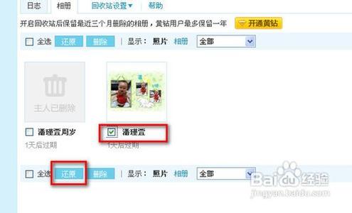 qq空间删除照片恢复 qq空间照片删除了怎么恢复？