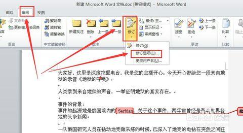 word2010替换在哪 word2010如何添加批注