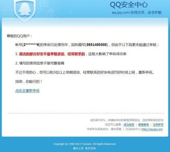 qq申诉技巧 QQ申诉技巧大全 QQ号码申诉网址首页