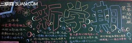 新学期黑板报内容资料 秋季新学期黑板报资料