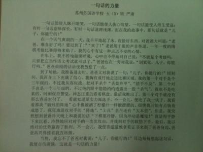 一句话的力量作文600字 一句话的力量作文