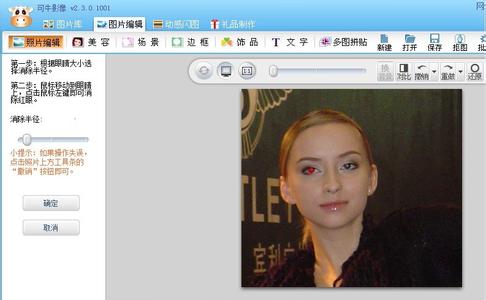 可牛影像教程 可牛影像一键去红眼教程