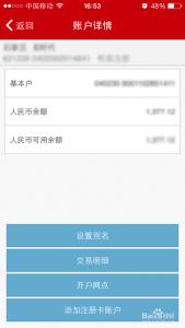 工商银行查询余额app 工商银行APP怎么查询余额？