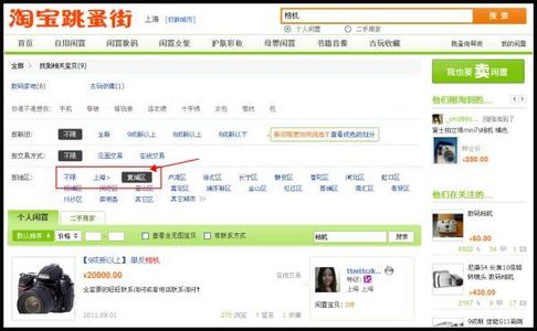 淘宝二手闲置 淘宝如何搜索二手闲置宝贝?