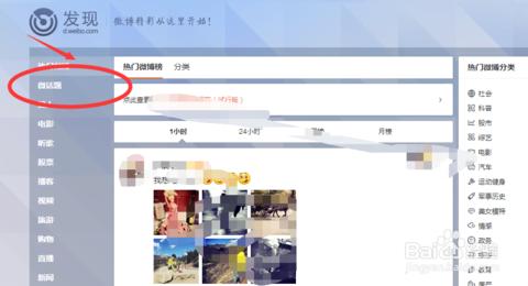 新浪微博话题主持人 新浪微博怎么看我主持的话题是哪些？