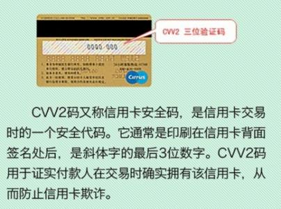 信用卡cvv2码怎么保护 什么是信用卡CVV2码？