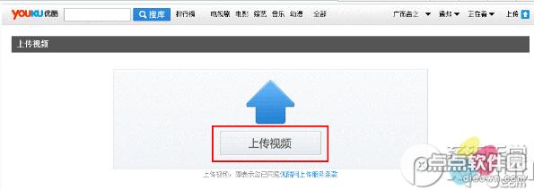 优酷视频播放器 优酷播放器如何上传视频？