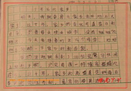 十年后的家乡作文200字 十年后的家乡作文300字