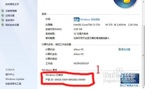 windows7的激活密钥 如何激活Windows7旗舰版