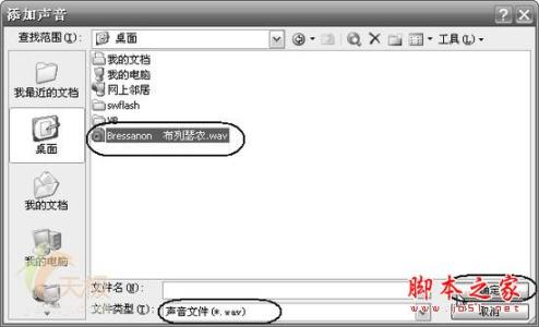 2003word文档目录添加 怎样给Powerpoint 2003文档添加背景音乐功能