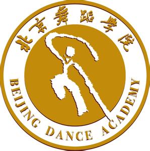 北京历史沿革 北京舞蹈学院 北京舞蹈学院-历史沿革，北京舞蹈学院-学术研究